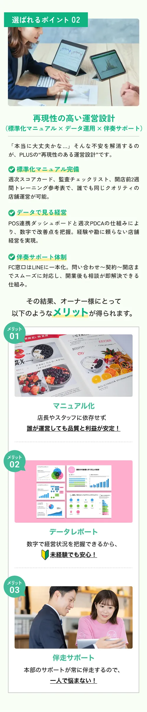 選ばれるポイント02