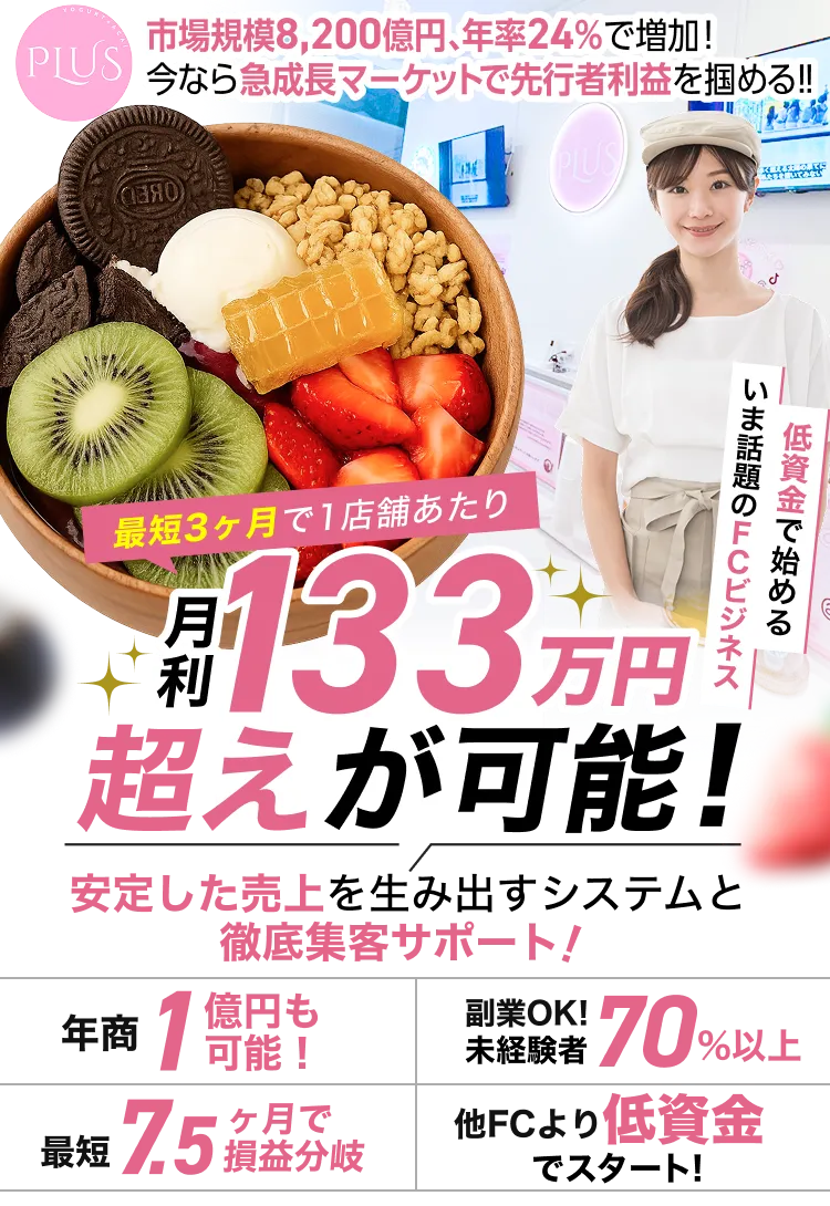 月利133万円超えが可能！