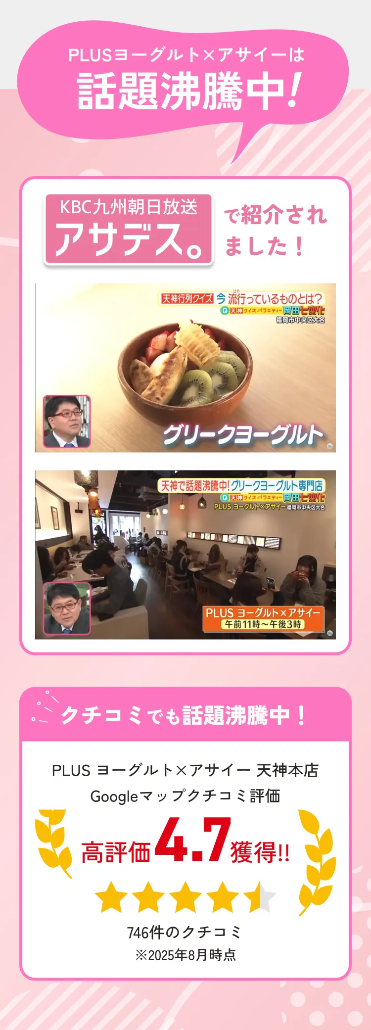 話題沸騰中！