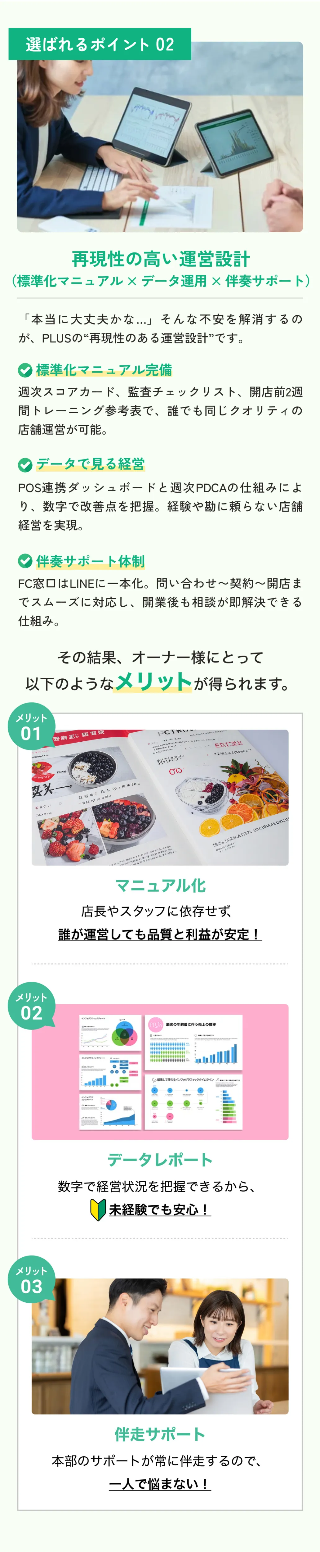 選ばれるポイント02