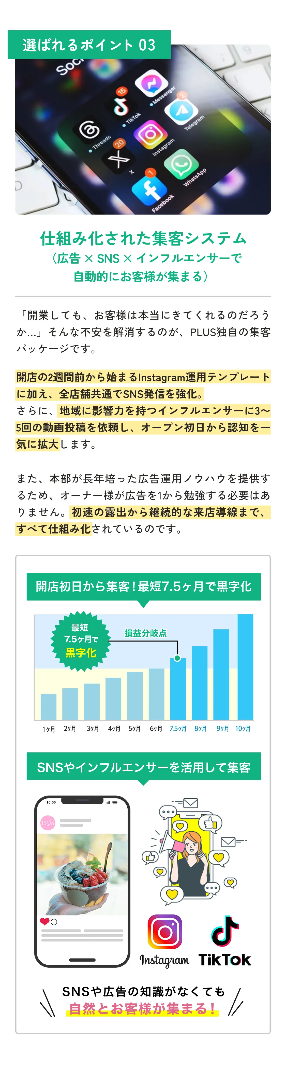 選ばれるポイント03