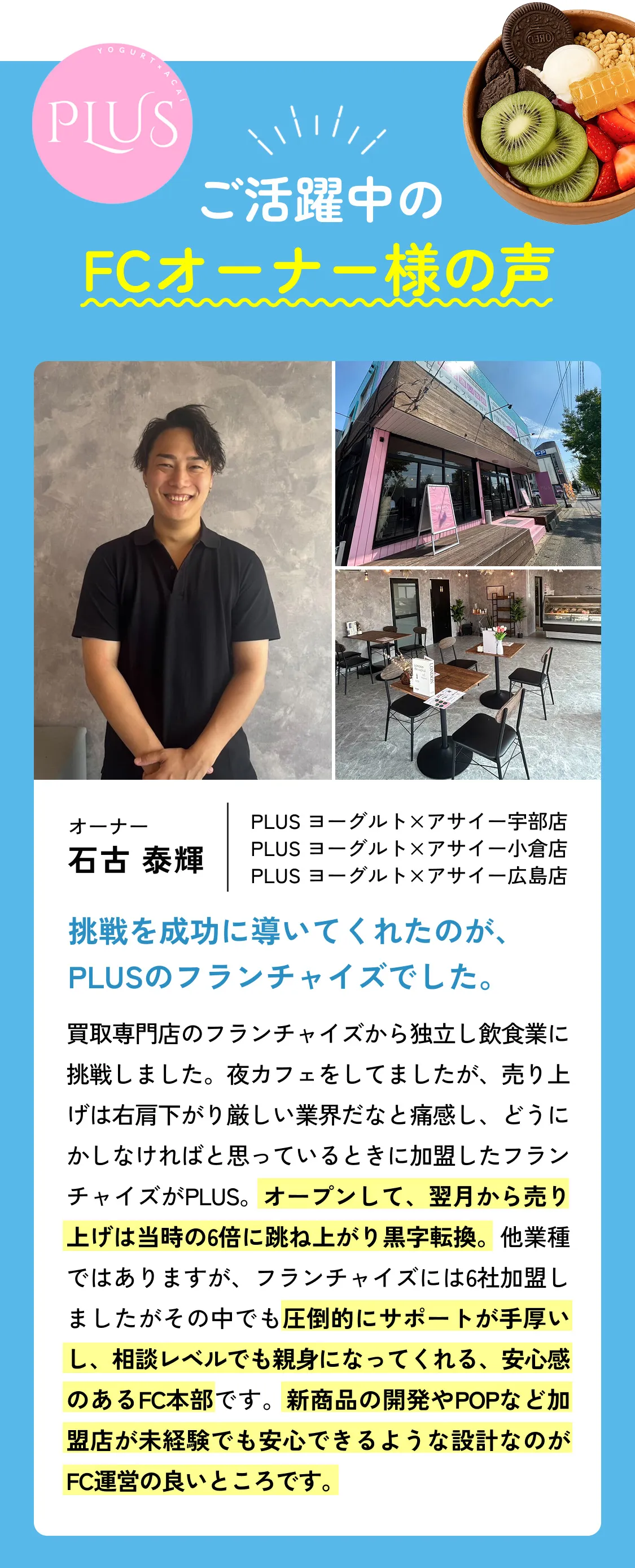 FCオーナー様の声