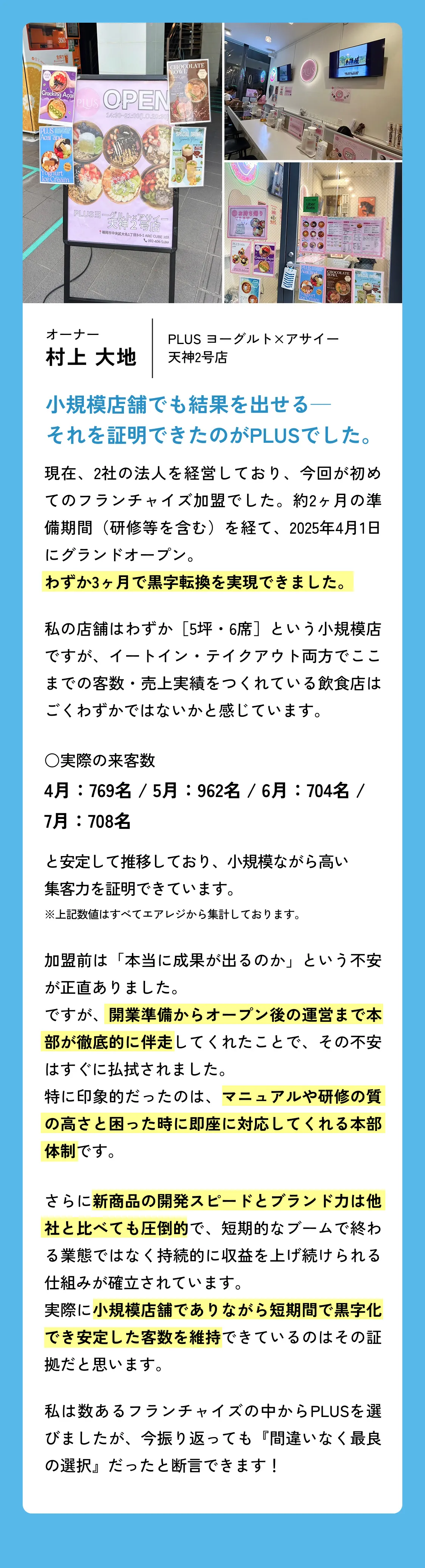 オーナー様の声