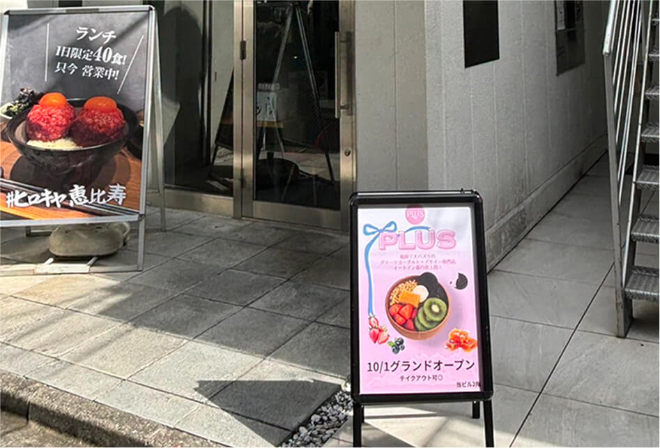 PLUS ヨーグルト×アサイー恵比寿店