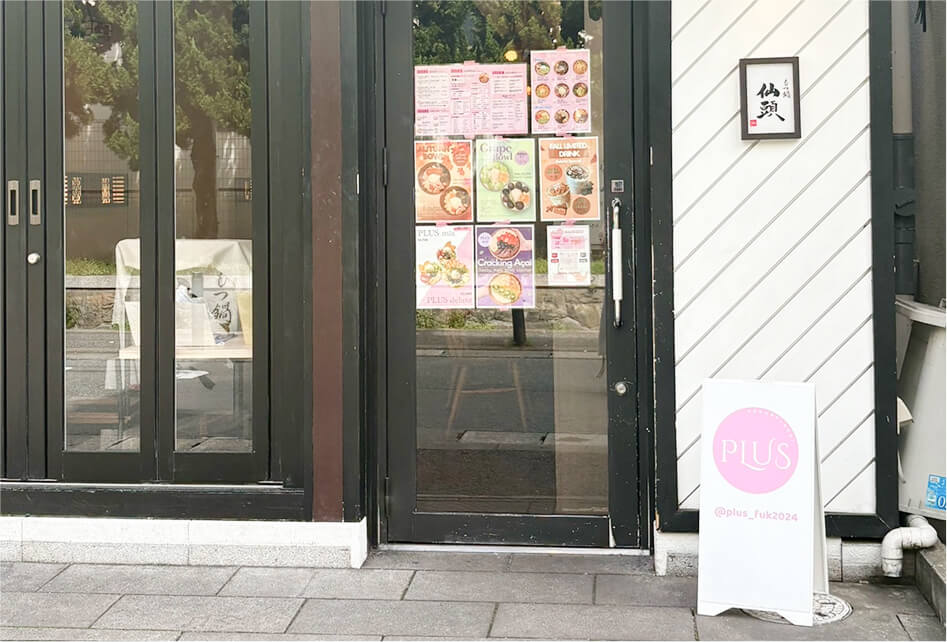 PLUS ヨーグルト×アサイー天神本店